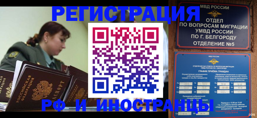 временная регистрация недорого в Хадыженске